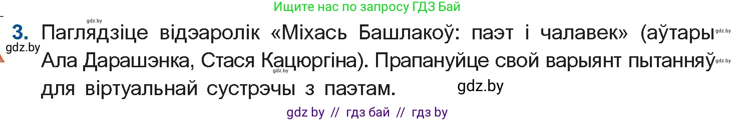 Белорусская литература (Беларуская літаратура), 11 класс Учебник, авторы: Мельнікава Зоя Пятроўна, Ішчанка Галіна Мікалаеўна, Мішчанчук Ірына Мікалаеўна, Садко Л М, Смаль В М, Кавалюк А С, Сенькавец У А, Тарасава Т М, издательство Нацыянальны інстытут адукацыі, Минск, 2021, зелёного цвета, страница 187, номер 3, Условие