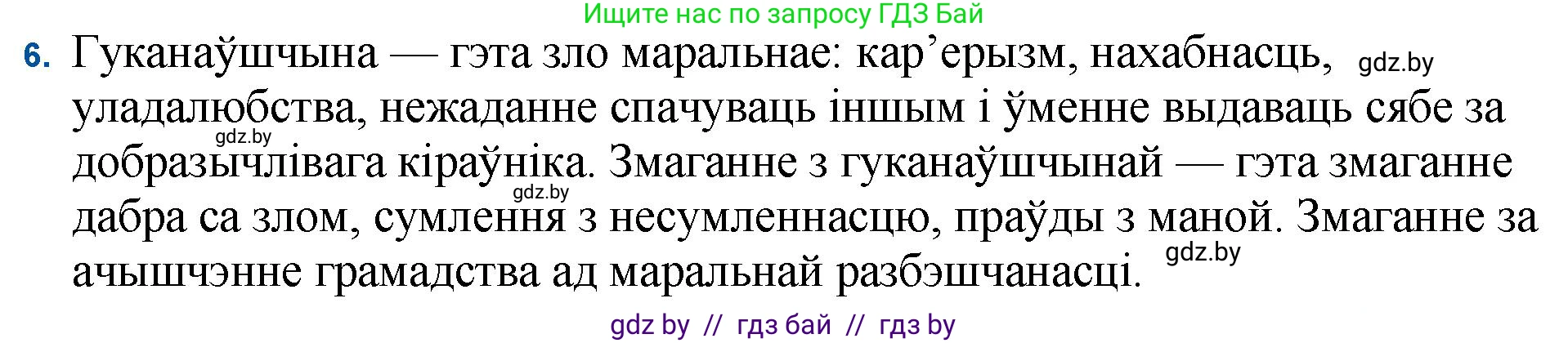 Белорусская литература (Беларуская літаратура), 11 класс Учебник, авторы: Мельнікава Зоя Пятроўна, Ішчанка Галіна Мікалаеўна, Мішчанчук Ірына Мікалаеўна, Садко Л М, Смаль В М, Кавалюк А С, Сенькавец У А, Тарасава Т М, издательство Нацыянальны інстытут адукацыі, Минск, 2021, зелёного цвета, страница 34, номер 6, Решение