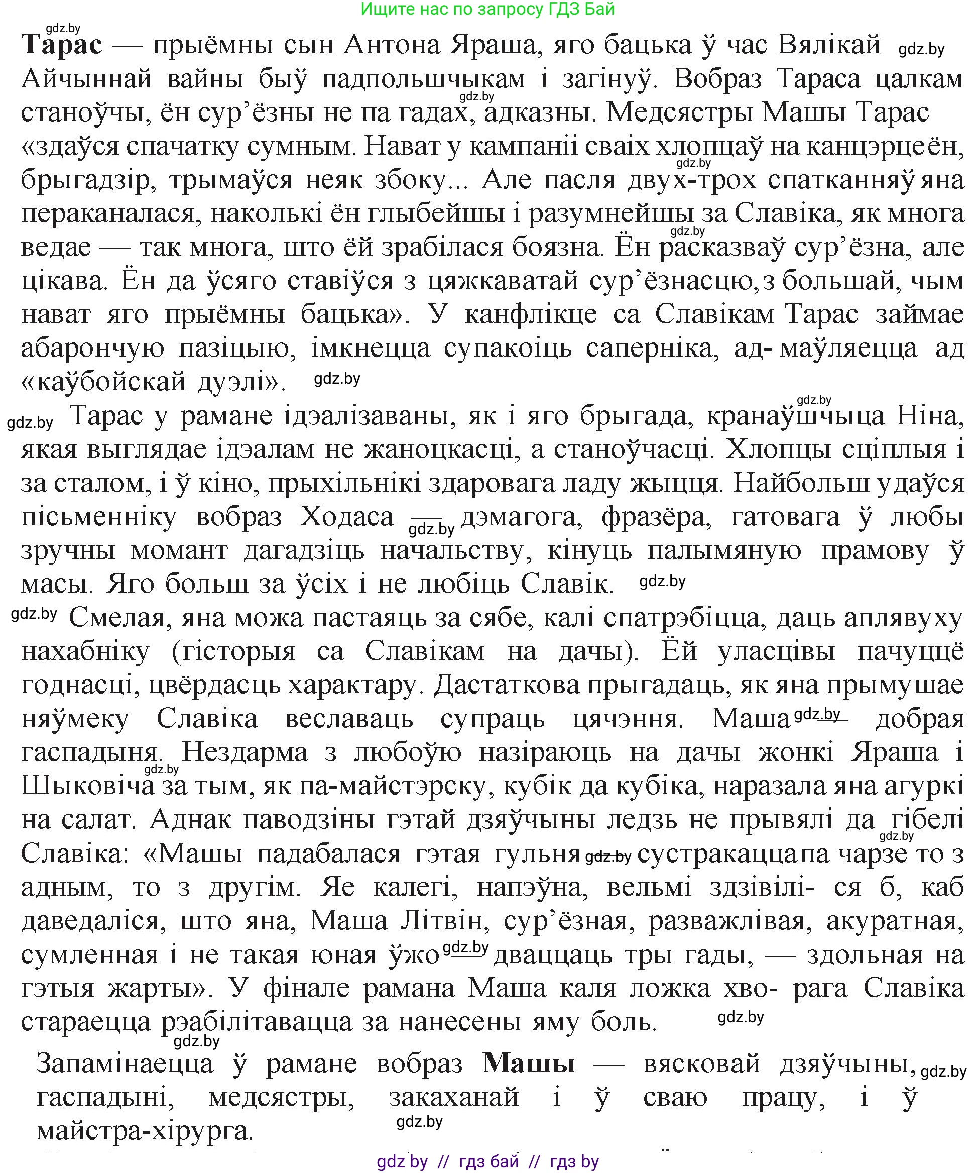 Белорусская литература (Беларуская літаратура), 11 класс Учебник, авторы: Мельнікава Зоя Пятроўна, Ішчанка Галіна Мікалаеўна, Мішчанчук Ірына Мікалаеўна, Садко Л М, Смаль В М, Кавалюк А С, Сенькавец У А, Тарасава Т М, издательство Нацыянальны інстытут адукацыі, Минск, 2021, зелёного цвета, страница 35, номер 7, Решение (продолжение 2)