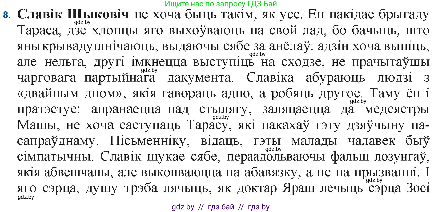 Белорусская литература (Беларуская літаратура), 11 класс Учебник, авторы: Мельнікава Зоя Пятроўна, Ішчанка Галіна Мікалаеўна, Мішчанчук Ірына Мікалаеўна, Садко Л М, Смаль В М, Кавалюк А С, Сенькавец У А, Тарасава Т М, издательство Нацыянальны інстытут адукацыі, Минск, 2021, зелёного цвета, страница 35, номер 8, Решение