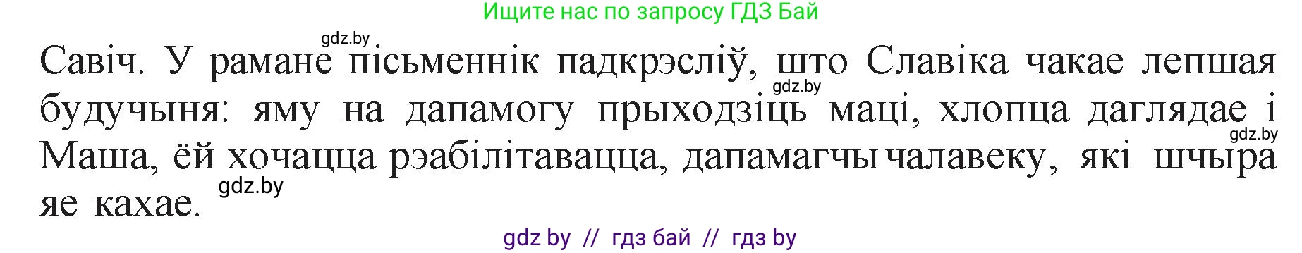 Белорусская литература (Беларуская літаратура), 11 класс Учебник, авторы: Мельнікава Зоя Пятроўна, Ішчанка Галіна Мікалаеўна, Мішчанчук Ірына Мікалаеўна, Садко Л М, Смаль В М, Кавалюк А С, Сенькавец У А, Тарасава Т М, издательство Нацыянальны інстытут адукацыі, Минск, 2021, зелёного цвета, страница 35, номер 8, Решение (продолжение 2)