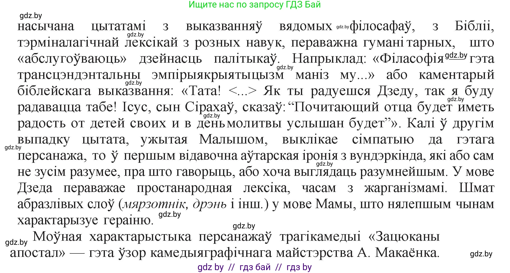 Белорусская литература (Беларуская літаратура), 11 класс Учебник, авторы: Мельнікава Зоя Пятроўна, Ішчанка Галіна Мікалаеўна, Мішчанчук Ірына Мікалаеўна, Садко Л М, Смаль В М, Кавалюк А С, Сенькавец У А, Тарасава Т М, издательство Нацыянальны інстытут адукацыі, Минск, 2021, зелёного цвета, страница 47, номер 3, Решение (продолжение 2)