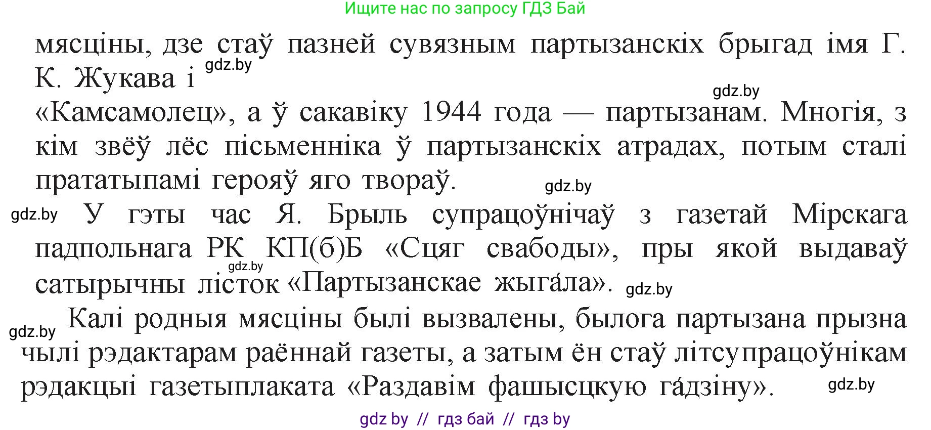 Белорусская литература (Беларуская літаратура), 11 класс Учебник, авторы: Мельнікава Зоя Пятроўна, Ішчанка Галіна Мікалаеўна, Мішчанчук Ірына Мікалаеўна, Садко Л М, Смаль В М, Кавалюк А С, Сенькавец У А, Тарасава Т М, издательство Нацыянальны інстытут адукацыі, Минск, 2021, зелёного цвета, страница 47, номер 1, Решение (продолжение 2)