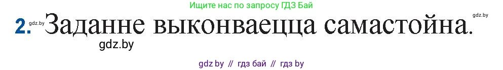 Белорусская литература (Беларуская літаратура), 11 класс Учебник, авторы: Мельнікава Зоя Пятроўна, Ішчанка Галіна Мікалаеўна, Мішчанчук Ірына Мікалаеўна, Садко Л М, Смаль В М, Кавалюк А С, Сенькавец У А, Тарасава Т М, издательство Нацыянальны інстытут адукацыі, Минск, 2021, зелёного цвета, страница 51, номер 2, Решение