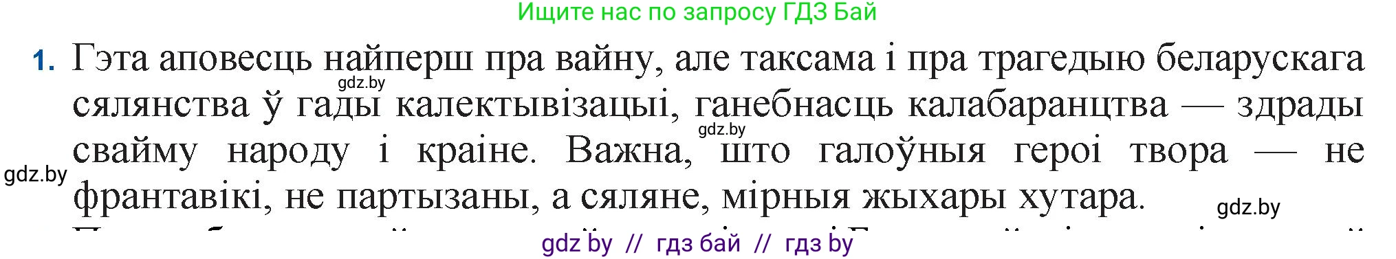 Белорусская литература (Беларуская літаратура), 11 класс Учебник, авторы: Мельнікава Зоя Пятроўна, Ішчанка Галіна Мікалаеўна, Мішчанчук Ірына Мікалаеўна, Садко Л М, Смаль В М, Кавалюк А С, Сенькавец У А, Тарасава Т М, издательство Нацыянальны інстытут адукацыі, Минск, 2021, зелёного цвета, страница 80, номер 1, Решение