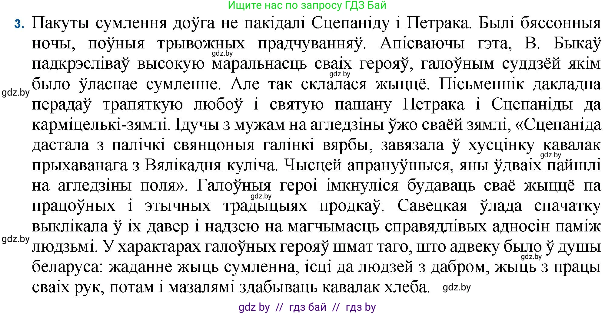 Белорусская литература (Беларуская літаратура), 11 класс Учебник, авторы: Мельнікава Зоя Пятроўна, Ішчанка Галіна Мікалаеўна, Мішчанчук Ірына Мікалаеўна, Садко Л М, Смаль В М, Кавалюк А С, Сенькавец У А, Тарасава Т М, издательство Нацыянальны інстытут адукацыі, Минск, 2021, зелёного цвета, страница 80, номер 3, Решение