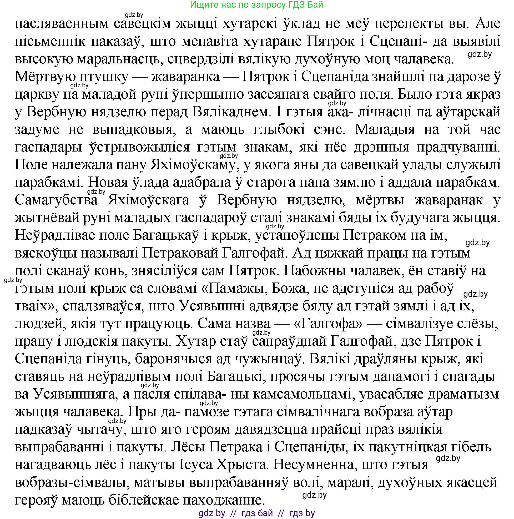 Белорусская литература (Беларуская літаратура), 11 класс Учебник, авторы: Мельнікава Зоя Пятроўна, Ішчанка Галіна Мікалаеўна, Мішчанчук Ірына Мікалаеўна, Садко Л М, Смаль В М, Кавалюк А С, Сенькавец У А, Тарасава Т М, издательство Нацыянальны інстытут адукацыі, Минск, 2021, зелёного цвета, страница 80, номер 6, Решение (продолжение 2)