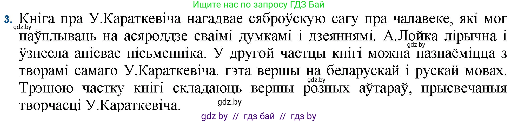 Белорусская литература (Беларуская літаратура), 11 класс Учебник, авторы: Мельнікава Зоя Пятроўна, Ішчанка Галіна Мікалаеўна, Мішчанчук Ірына Мікалаеўна, Садко Л М, Смаль В М, Кавалюк А С, Сенькавец У А, Тарасава Т М, издательство Нацыянальны інстытут адукацыі, Минск, 2021, зелёного цвета, страница 86, номер 3, Решение