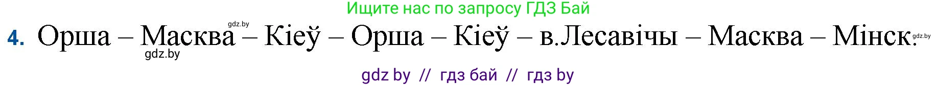 Белорусская литература (Беларуская літаратура), 11 класс Учебник, авторы: Мельнікава Зоя Пятроўна, Ішчанка Галіна Мікалаеўна, Мішчанчук Ірына Мікалаеўна, Садко Л М, Смаль В М, Кавалюк А С, Сенькавец У А, Тарасава Т М, издательство Нацыянальны інстытут адукацыі, Минск, 2021, зелёного цвета, страница 87, номер 4, Решение