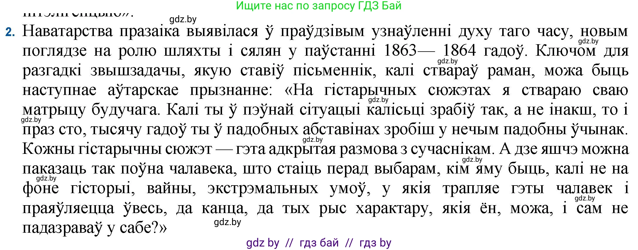Белорусская литература (Беларуская літаратура), 11 класс Учебник, авторы: Мельнікава Зоя Пятроўна, Ішчанка Галіна Мікалаеўна, Мішчанчук Ірына Мікалаеўна, Садко Л М, Смаль В М, Кавалюк А С, Сенькавец У А, Тарасава Т М, издательство Нацыянальны інстытут адукацыі, Минск, 2021, зелёного цвета, страница 99, номер 2, Решение