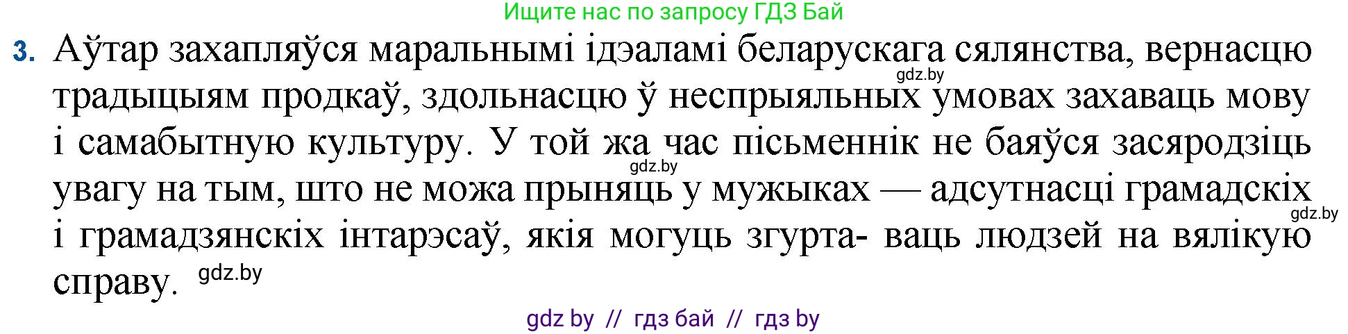 Белорусская литература (Беларуская літаратура), 11 класс Учебник, авторы: Мельнікава Зоя Пятроўна, Ішчанка Галіна Мікалаеўна, Мішчанчук Ірына Мікалаеўна, Садко Л М, Смаль В М, Кавалюк А С, Сенькавец У А, Тарасава Т М, издательство Нацыянальны інстытут адукацыі, Минск, 2021, зелёного цвета, страница 99, номер 3, Решение