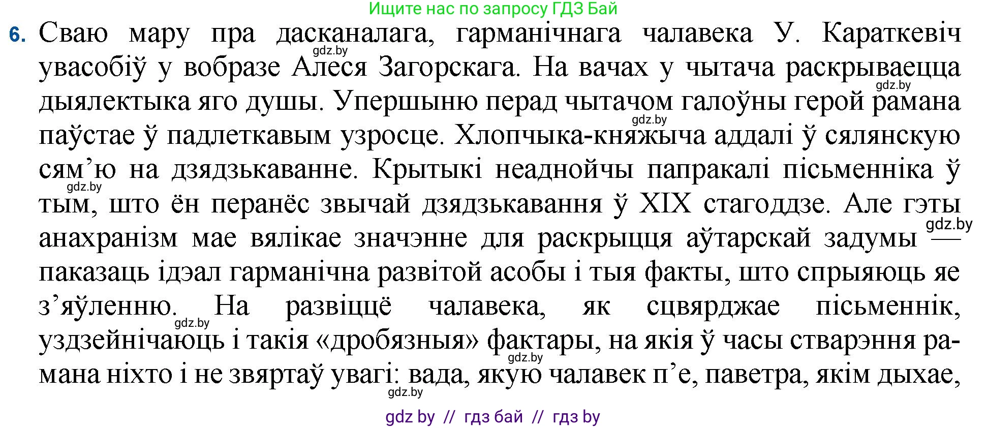 Белорусская литература (Беларуская літаратура), 11 класс Учебник, авторы: Мельнікава Зоя Пятроўна, Ішчанка Галіна Мікалаеўна, Мішчанчук Ірына Мікалаеўна, Садко Л М, Смаль В М, Кавалюк А С, Сенькавец У А, Тарасава Т М, издательство Нацыянальны інстытут адукацыі, Минск, 2021, зелёного цвета, страница 99, номер 6, Решение