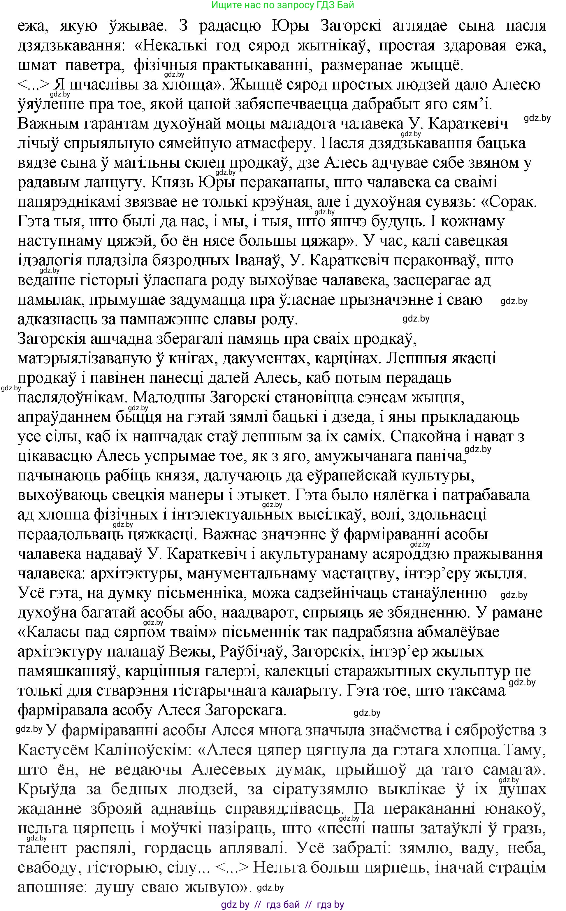 Белорусская литература (Беларуская літаратура), 11 класс Учебник, авторы: Мельнікава Зоя Пятроўна, Ішчанка Галіна Мікалаеўна, Мішчанчук Ірына Мікалаеўна, Садко Л М, Смаль В М, Кавалюк А С, Сенькавец У А, Тарасава Т М, издательство Нацыянальны інстытут адукацыі, Минск, 2021, зелёного цвета, страница 99, номер 6, Решение (продолжение 2)