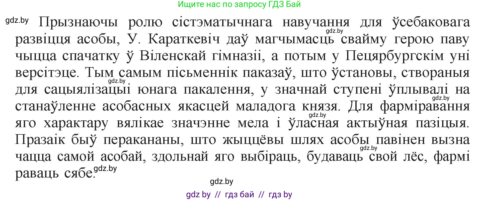 Белорусская литература (Беларуская літаратура), 11 класс Учебник, авторы: Мельнікава Зоя Пятроўна, Ішчанка Галіна Мікалаеўна, Мішчанчук Ірына Мікалаеўна, Садко Л М, Смаль В М, Кавалюк А С, Сенькавец У А, Тарасава Т М, издательство Нацыянальны інстытут адукацыі, Минск, 2021, зелёного цвета, страница 99, номер 6, Решение (продолжение 3)