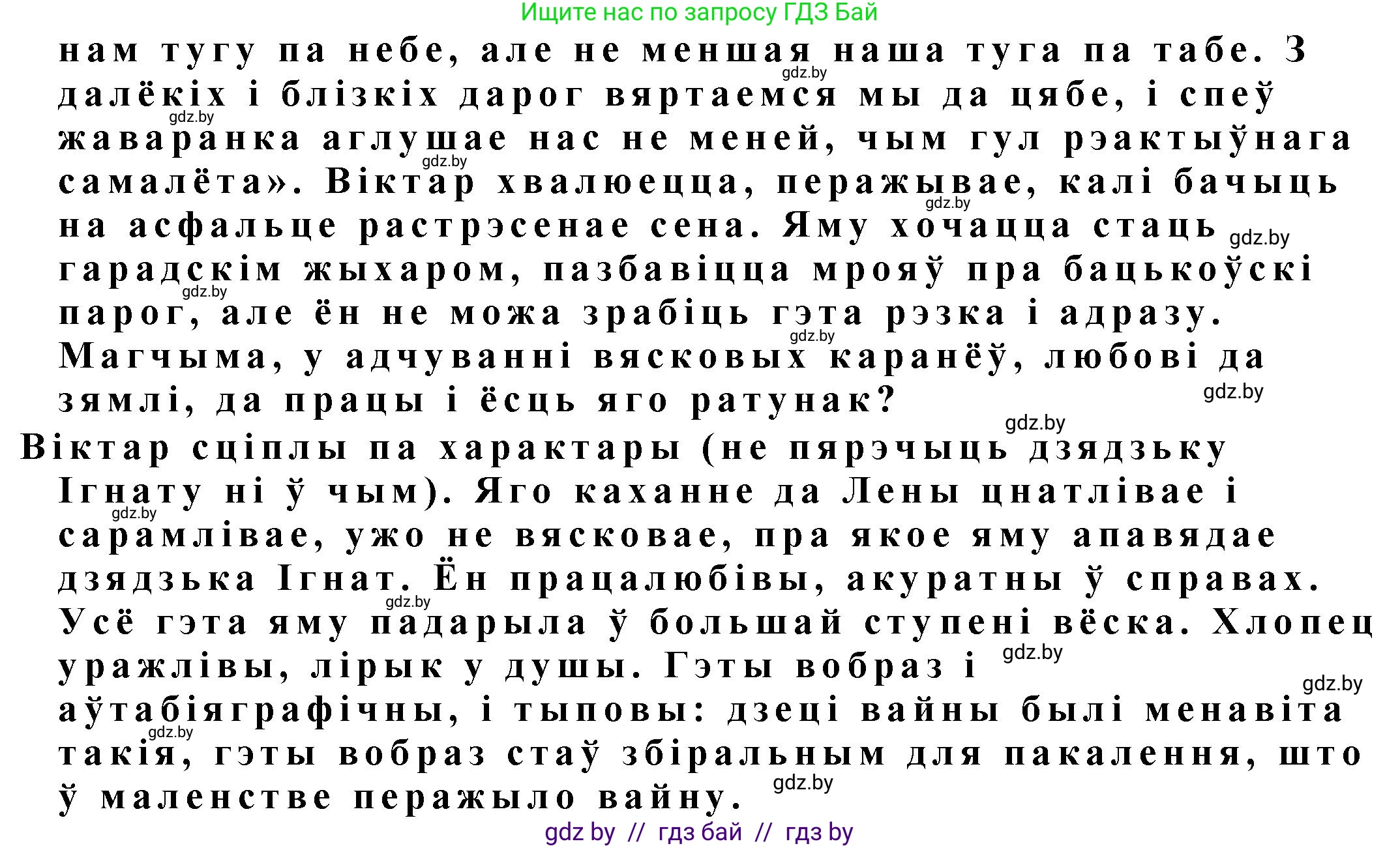 Белорусская литература (Беларуская літаратура), 11 класс Учебник, авторы: Мельнікава Зоя Пятроўна, Ішчанка Галіна Мікалаеўна, Мішчанчук Ірына Мікалаеўна, Садко Л М, Смаль В М, Кавалюк А С, Сенькавец У А, Тарасава Т М, издательство Нацыянальны інстытут адукацыі, Минск, 2021, зелёного цвета, страница 109, номер 2, Решение (продолжение 2)