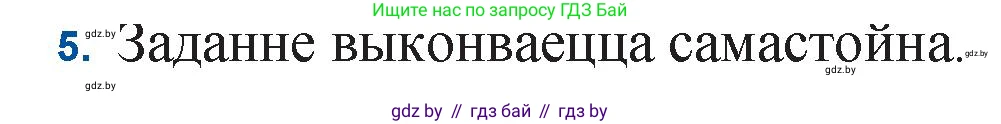 Белорусская литература (Беларуская літаратура), 11 класс Учебник, авторы: Мельнікава Зоя Пятроўна, Ішчанка Галіна Мікалаеўна, Мішчанчук Ірына Мікалаеўна, Садко Л М, Смаль В М, Кавалюк А С, Сенькавец У А, Тарасава Т М, издательство Нацыянальны інстытут адукацыі, Минск, 2021, зелёного цвета, страница 117, номер 5, Решение