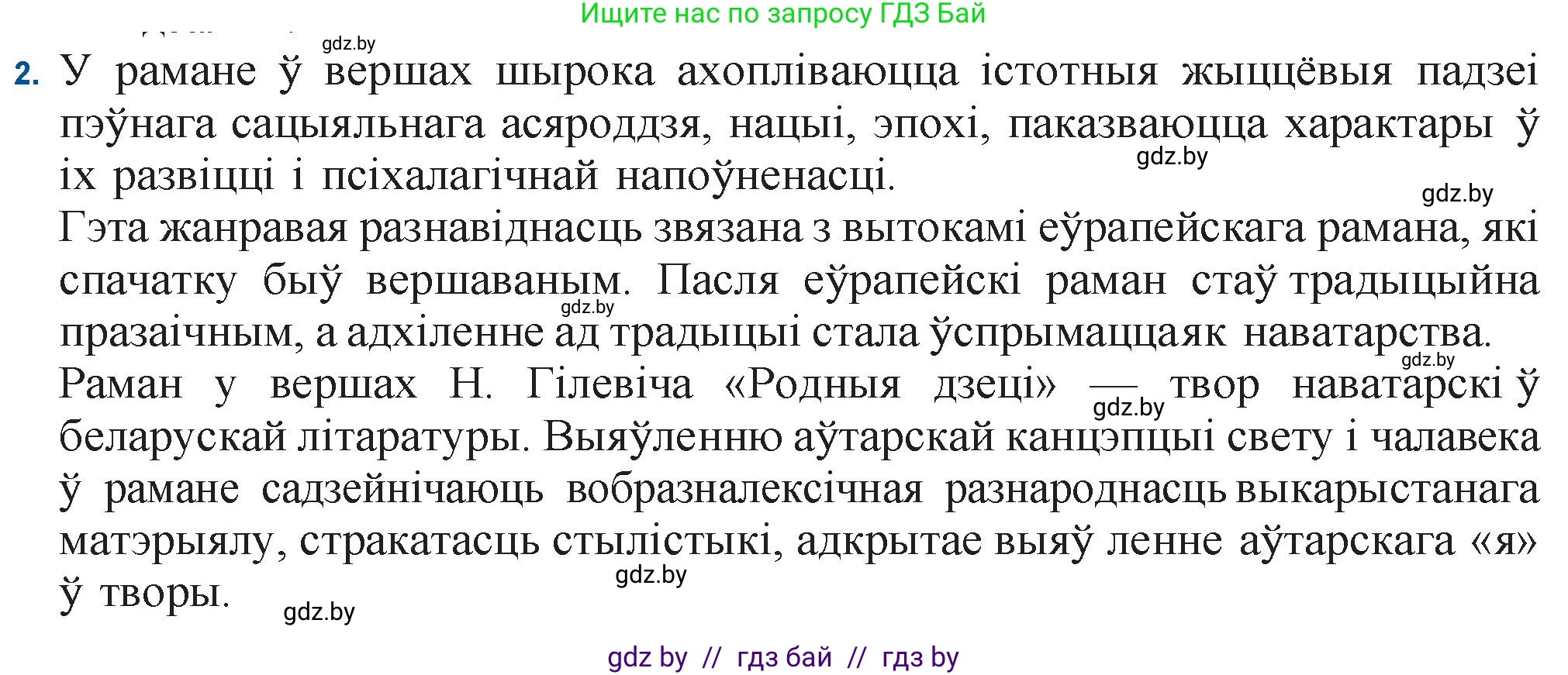 Белорусская литература (Беларуская літаратура), 11 класс Учебник, авторы: Мельнікава Зоя Пятроўна, Ішчанка Галіна Мікалаеўна, Мішчанчук Ірына Мікалаеўна, Садко Л М, Смаль В М, Кавалюк А С, Сенькавец У А, Тарасава Т М, издательство Нацыянальны інстытут адукацыі, Минск, 2021, зелёного цвета, страница 124, номер 2, Решение