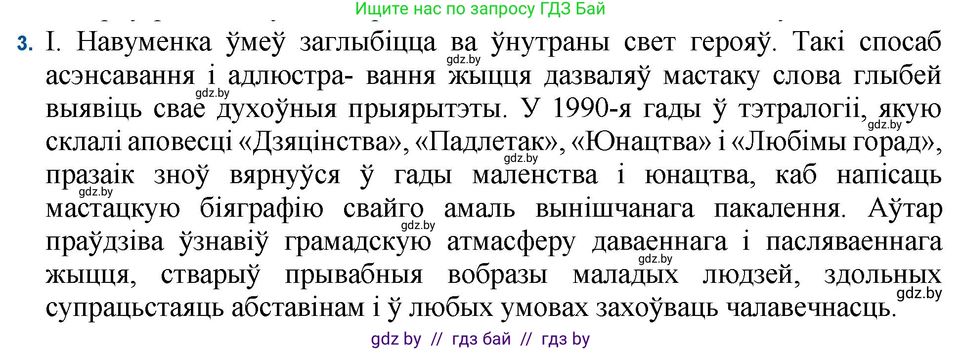 Белорусская литература (Беларуская літаратура), 11 класс Учебник, авторы: Мельнікава Зоя Пятроўна, Ішчанка Галіна Мікалаеўна, Мішчанчук Ірына Мікалаеўна, Садко Л М, Смаль В М, Кавалюк А С, Сенькавец У А, Тарасава Т М, издательство Нацыянальны інстытут адукацыі, Минск, 2021, зелёного цвета, страница 135, номер 3, Решение