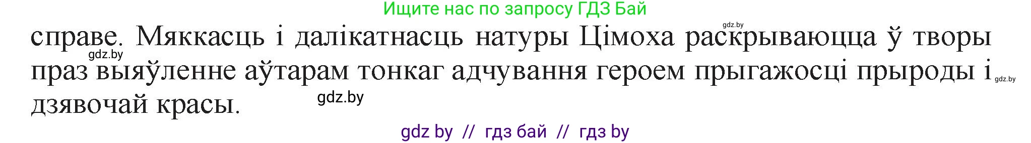 Белорусская литература (Беларуская літаратура), 11 класс Учебник, авторы: Мельнікава Зоя Пятроўна, Ішчанка Галіна Мікалаеўна, Мішчанчук Ірына Мікалаеўна, Садко Л М, Смаль В М, Кавалюк А С, Сенькавец У А, Тарасава Т М, издательство Нацыянальны інстытут адукацыі, Минск, 2021, зелёного цвета, страница 138, номер 3, Решение (продолжение 2)