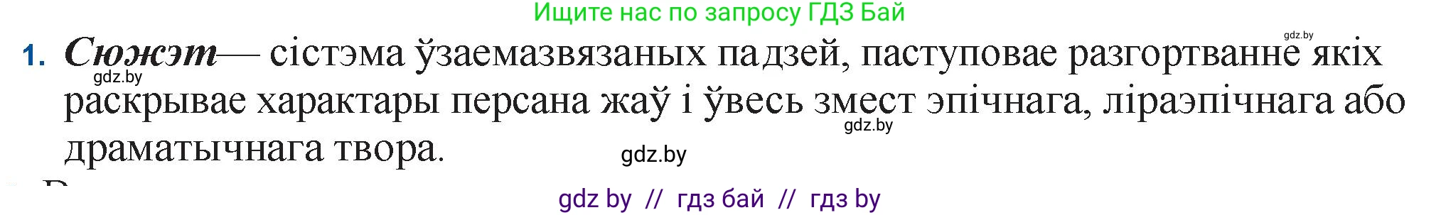 Белорусская литература (Беларуская літаратура), 11 класс Учебник, авторы: Мельнікава Зоя Пятроўна, Ішчанка Галіна Мікалаеўна, Мішчанчук Ірына Мікалаеўна, Садко Л М, Смаль В М, Кавалюк А С, Сенькавец У А, Тарасава Т М, издательство Нацыянальны інстытут адукацыі, Минск, 2021, зелёного цвета, страница 139, номер 1, Решение