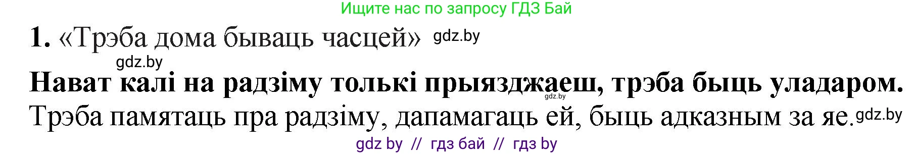 Белорусская литература (Беларуская літаратура), 11 класс Учебник, авторы: Мельнікава Зоя Пятроўна, Ішчанка Галіна Мікалаеўна, Мішчанчук Ірына Мікалаеўна, Садко Л М, Смаль В М, Кавалюк А С, Сенькавец У А, Тарасава Т М, издательство Нацыянальны інстытут адукацыі, Минск, 2021, зелёного цвета, страница 140, номер 1, Решение