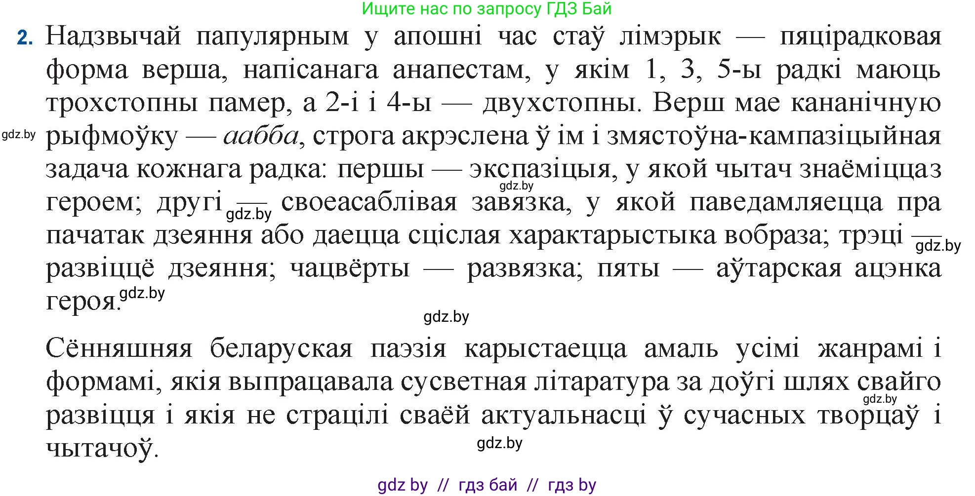 Белорусская литература (Беларуская літаратура), 11 класс Учебник, авторы: Мельнікава Зоя Пятроўна, Ішчанка Галіна Мікалаеўна, Мішчанчук Ірына Мікалаеўна, Садко Л М, Смаль В М, Кавалюк А С, Сенькавец У А, Тарасава Т М, издательство Нацыянальны інстытут адукацыі, Минск, 2021, зелёного цвета, страница 167, номер 2, Решение