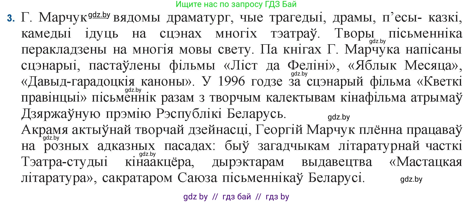 Белорусская литература (Беларуская літаратура), 11 класс Учебник, авторы: Мельнікава Зоя Пятроўна, Ішчанка Галіна Мікалаеўна, Мішчанчук Ірына Мікалаеўна, Садко Л М, Смаль В М, Кавалюк А С, Сенькавец У А, Тарасава Т М, издательство Нацыянальны інстытут адукацыі, Минск, 2021, зелёного цвета, страница 170, номер 3, Решение
