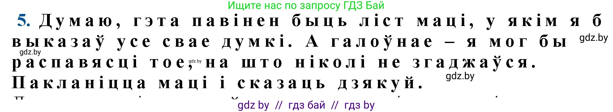Белорусская литература (Беларуская літаратура), 11 класс Учебник, авторы: Мельнікава Зоя Пятроўна, Ішчанка Галіна Мікалаеўна, Мішчанчук Ірына Мікалаеўна, Садко Л М, Смаль В М, Кавалюк А С, Сенькавец У А, Тарасава Т М, издательство Нацыянальны інстытут адукацыі, Минск, 2021, зелёного цвета, страница 173, номер 5, Решение