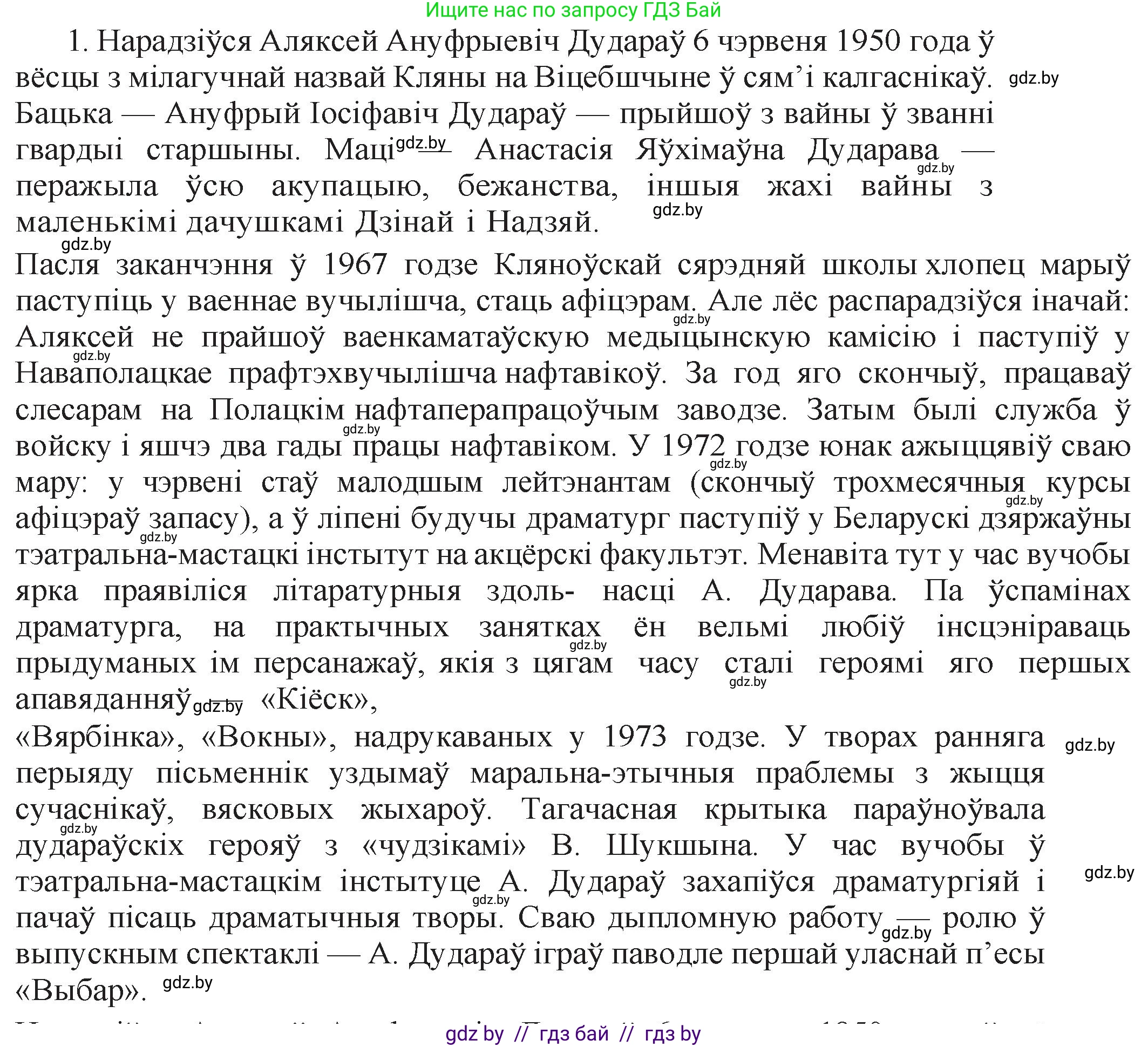 Белорусская литература (Беларуская літаратура), 11 класс Учебник, авторы: Мельнікава Зоя Пятроўна, Ішчанка Галіна Мікалаеўна, Мішчанчук Ірына Мікалаеўна, Садко Л М, Смаль В М, Кавалюк А С, Сенькавец У А, Тарасава Т М, издательство Нацыянальны інстытут адукацыі, Минск, 2021, зелёного цвета, страница 177, номер 1, Решение