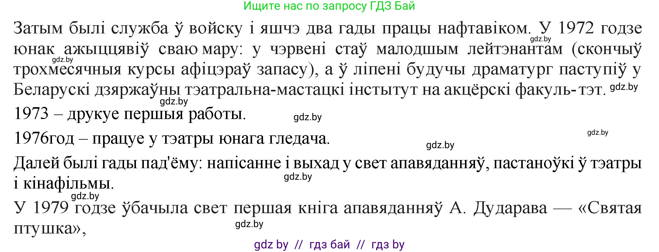 Белорусская литература (Беларуская літаратура), 11 класс Учебник, авторы: Мельнікава Зоя Пятроўна, Ішчанка Галіна Мікалаеўна, Мішчанчук Ірына Мікалаеўна, Садко Л М, Смаль В М, Кавалюк А С, Сенькавец У А, Тарасава Т М, издательство Нацыянальны інстытут адукацыі, Минск, 2021, зелёного цвета, страница 177, номер 2, Решение (продолжение 2)