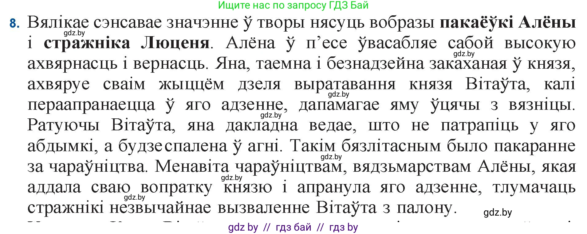 Белорусская литература (Беларуская літаратура), 11 класс Учебник, авторы: Мельнікава Зоя Пятроўна, Ішчанка Галіна Мікалаеўна, Мішчанчук Ірына Мікалаеўна, Садко Л М, Смаль В М, Кавалюк А С, Сенькавец У А, Тарасава Т М, издательство Нацыянальны інстытут адукацыі, Минск, 2021, зелёного цвета, страница 183, номер 8, Решение