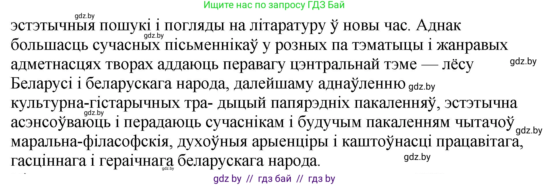Белорусская литература (Беларуская літаратура), 11 класс Учебник, авторы: Мельнікава Зоя Пятроўна, Ішчанка Галіна Мікалаеўна, Мішчанчук Ірына Мікалаеўна, Садко Л М, Смаль В М, Кавалюк А С, Сенькавец У А, Тарасава Т М, издательство Нацыянальны інстытут адукацыі, Минск, 2021, зелёного цвета, страница 198, номер 1, Решение (продолжение 2)