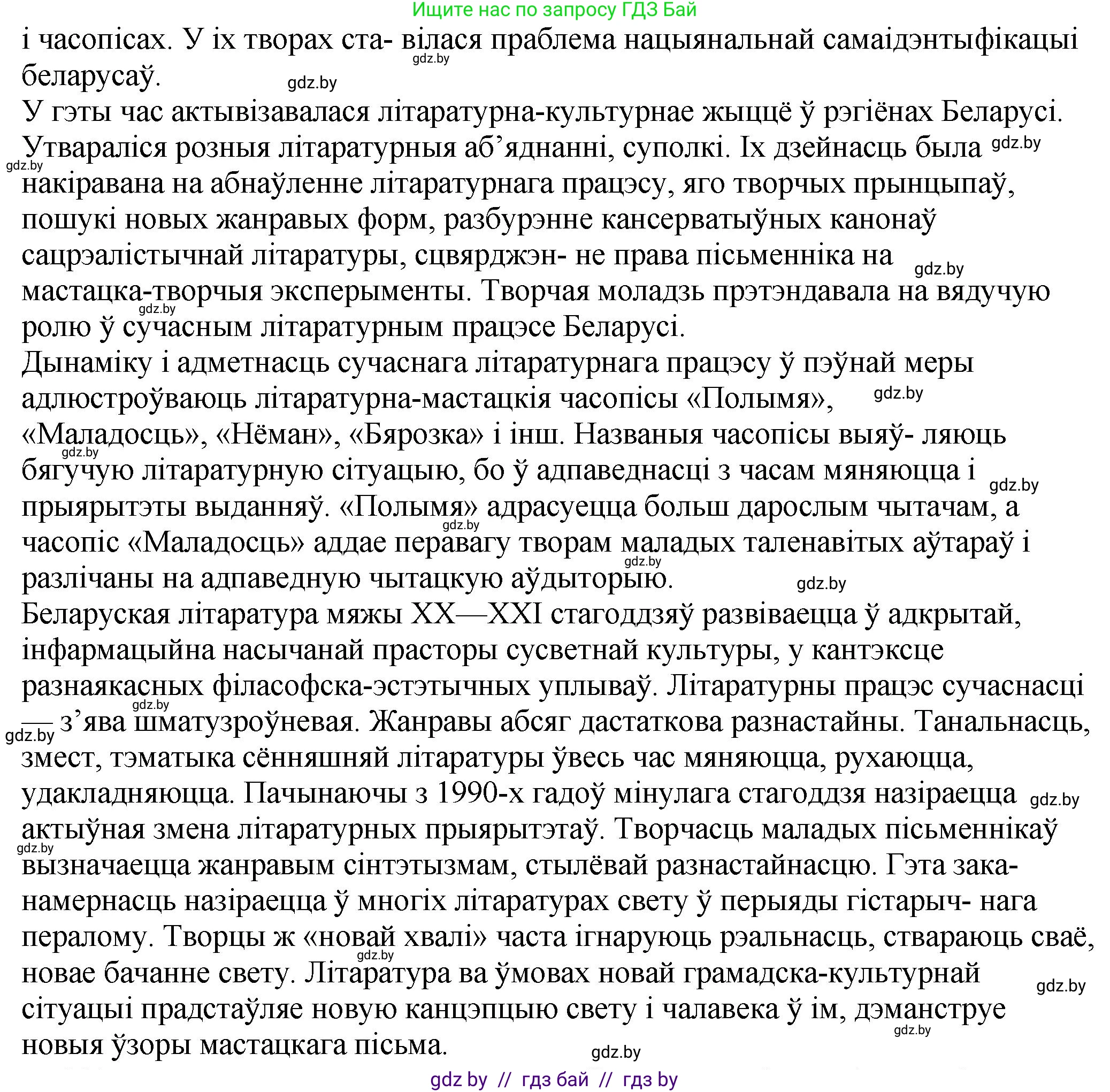 Белорусская литература (Беларуская літаратура), 11 класс Учебник, авторы: Мельнікава Зоя Пятроўна, Ішчанка Галіна Мікалаеўна, Мішчанчук Ірына Мікалаеўна, Садко Л М, Смаль В М, Кавалюк А С, Сенькавец У А, Тарасава Т М, издательство Нацыянальны інстытут адукацыі, Минск, 2021, зелёного цвета, страница 198, номер 3, Решение (продолжение 2)