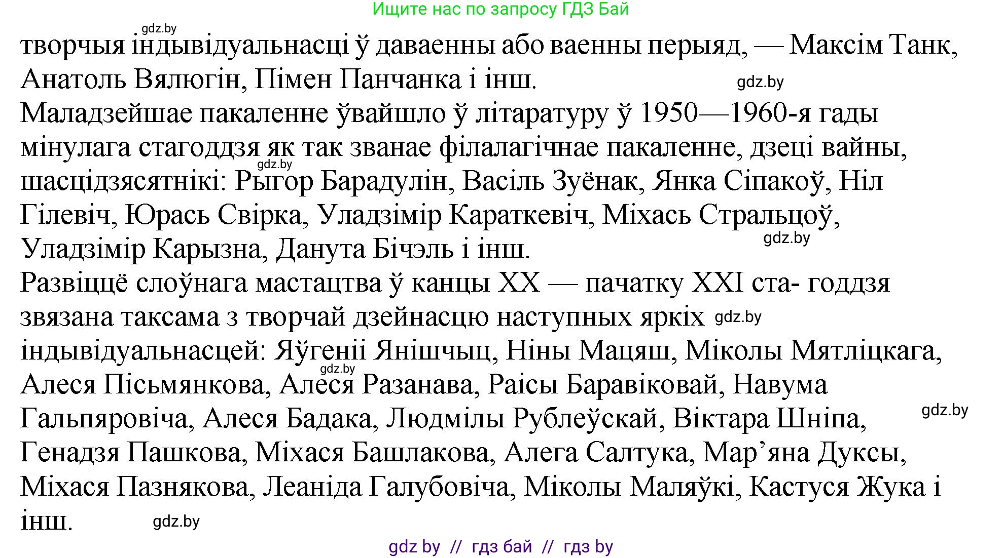 Белорусская литература (Беларуская літаратура), 11 класс Учебник, авторы: Мельнікава Зоя Пятроўна, Ішчанка Галіна Мікалаеўна, Мішчанчук Ірына Мікалаеўна, Садко Л М, Смаль В М, Кавалюк А С, Сенькавец У А, Тарасава Т М, издательство Нацыянальны інстытут адукацыі, Минск, 2021, зелёного цвета, страница 222, номер 1, Решение (продолжение 2)