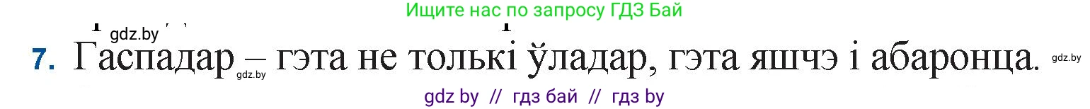 Белорусская литература (Беларуская літаратура), 11 класс Учебник, авторы: Мельнікава Зоя Пятроўна, Ішчанка Галіна Мікалаеўна, Мішчанчук Ірына Мікалаеўна, Садко Л М, Смаль В М, Кавалюк А С, Сенькавец У А, Тарасава Т М, издательство Нацыянальны інстытут адукацыі, Минск, 2021, зелёного цвета, страница 236, номер 7, Решение