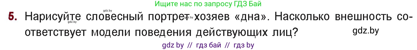 Русская литература, 11 класс Учебник, авторы: Сенькевич Татьяна Васильевна, Капшай Наталья Павловна, Кушнерёва Людмила Алексеевна, Темушева Екатерина Александровна, издательство Национальный институт образования, Минск, 2021, страница 23, номер 5, Условие