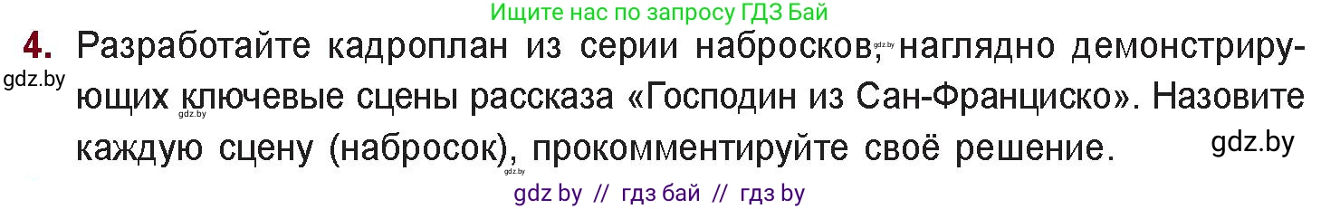 Русская литература, 11 класс Учебник, авторы: Сенькевич Татьяна Васильевна, Капшай Наталья Павловна, Кушнерёва Людмила Алексеевна, Темушева Екатерина Александровна, издательство Национальный институт образования, Минск, 2021, страница 32, номер 4, Условие
