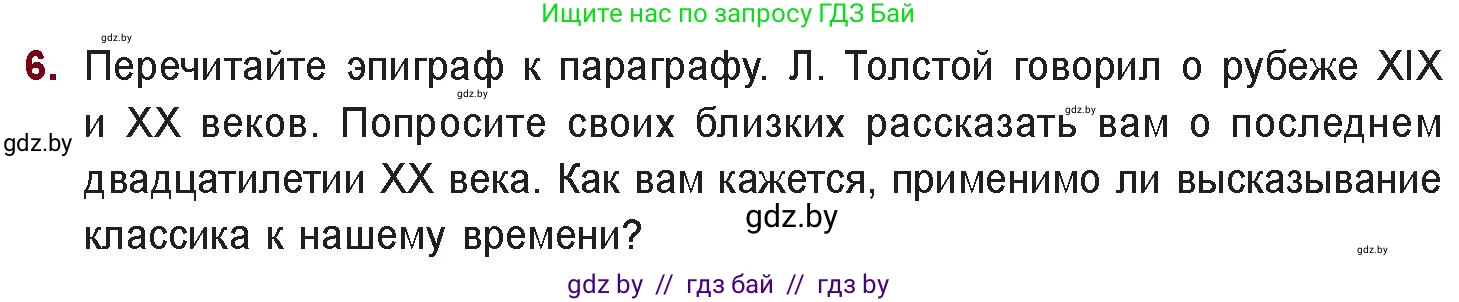 Русская литература, 11 класс Учебник, авторы: Сенькевич Татьяна Васильевна, Капшай Наталья Павловна, Кушнерёва Людмила Алексеевна, Темушева Екатерина Александровна, издательство Национальный институт образования, Минск, 2021, страница 38, номер 6, Условие