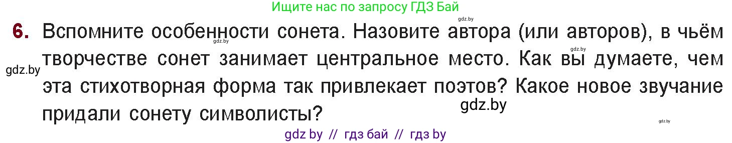Русская литература, 11 класс Учебник, авторы: Сенькевич Татьяна Васильевна, Капшай Наталья Павловна, Кушнерёва Людмила Алексеевна, Темушева Екатерина Александровна, издательство Национальный институт образования, Минск, 2021, страница 42, номер 6, Условие