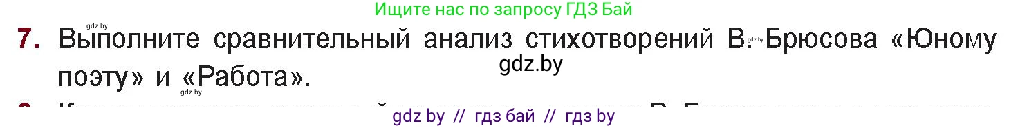 Русская литература, 11 класс Учебник, авторы: Сенькевич Татьяна Васильевна, Капшай Наталья Павловна, Кушнерёва Людмила Алексеевна, Темушева Екатерина Александровна, издательство Национальный институт образования, Минск, 2021, страница 42, номер 7, Условие
