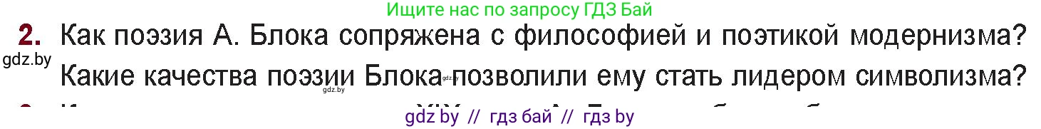 Русская литература, 11 класс Учебник, авторы: Сенькевич Татьяна Васильевна, Капшай Наталья Павловна, Кушнерёва Людмила Алексеевна, Темушева Екатерина Александровна, издательство Национальный институт образования, Минск, 2021, страница 58, номер 2, Условие