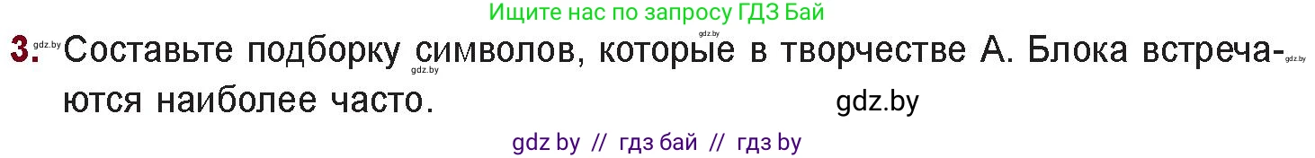 Русская литература, 11 класс Учебник, авторы: Сенькевич Татьяна Васильевна, Капшай Наталья Павловна, Кушнерёва Людмила Алексеевна, Темушева Екатерина Александровна, издательство Национальный институт образования, Минск, 2021, страница 65, номер 3, Условие