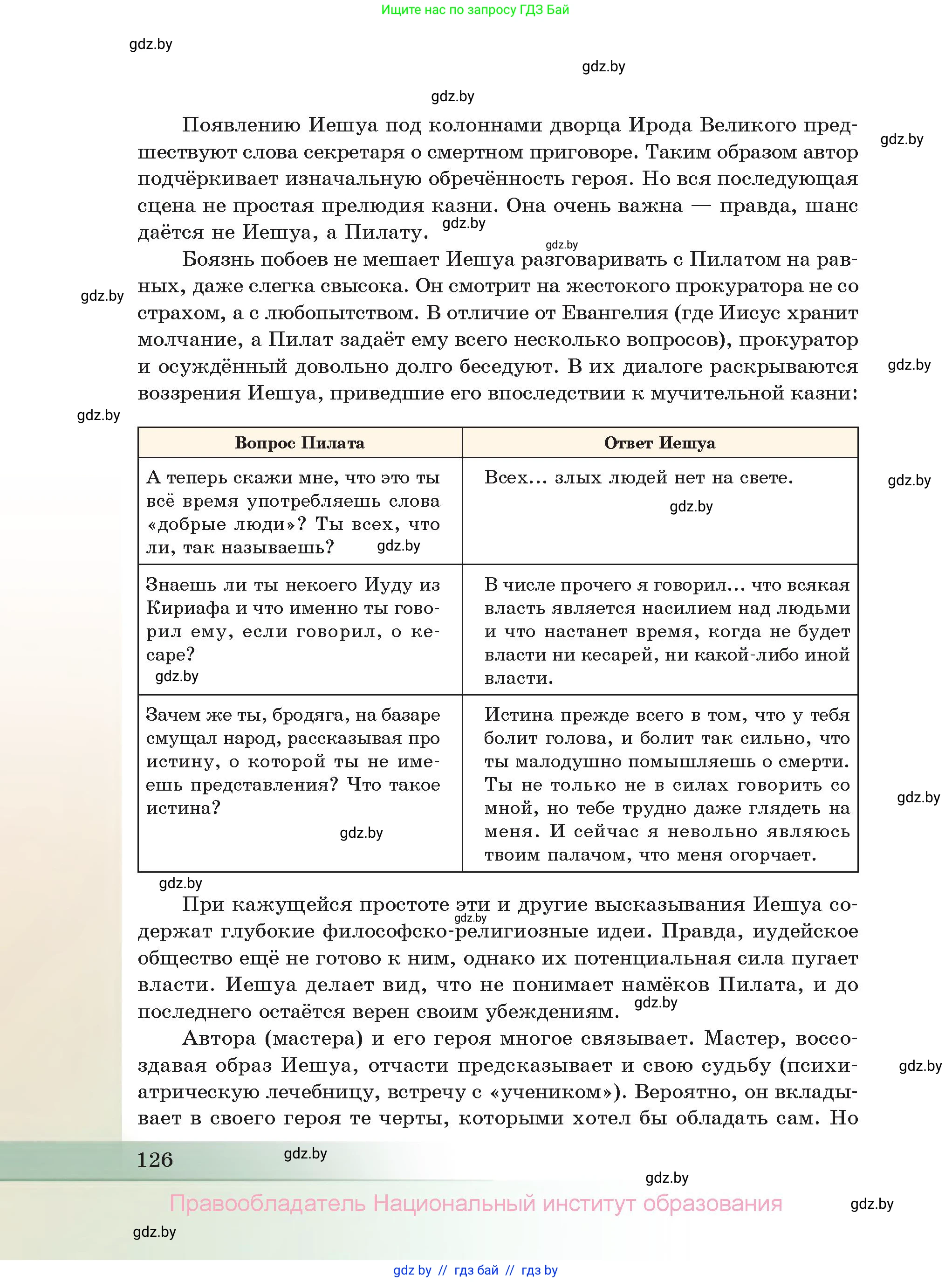 Русская литература, 11 класс Учебник, авторы: Сенькевич Татьяна Васильевна, Капшай Наталья Павловна, Кушнерёва Людмила Алексеевна, Темушева Екатерина Александровна, издательство Национальный институт образования, Минск, 2021, страница 126