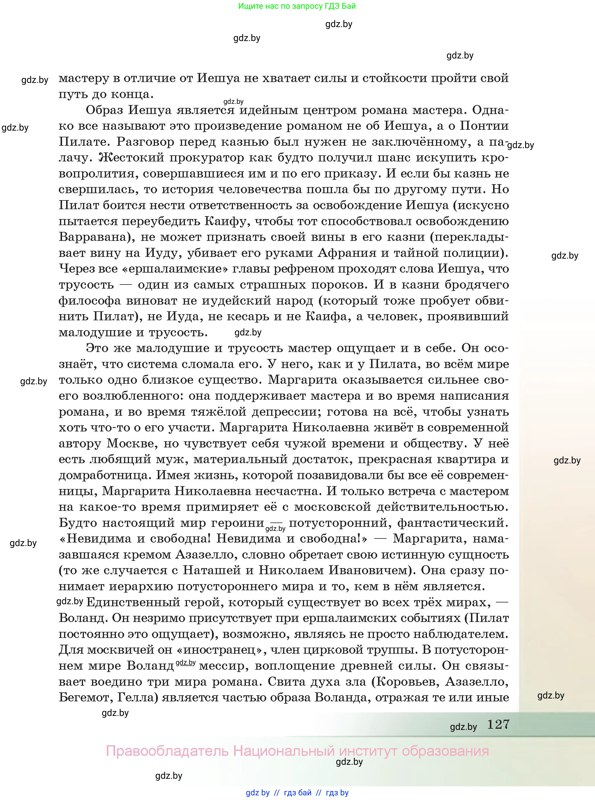 Русская литература, 11 класс Учебник, авторы: Сенькевич Татьяна Васильевна, Капшай Наталья Павловна, Кушнерёва Людмила Алексеевна, Темушева Екатерина Александровна, издательство Национальный институт образования, Минск, 2021, страница 127