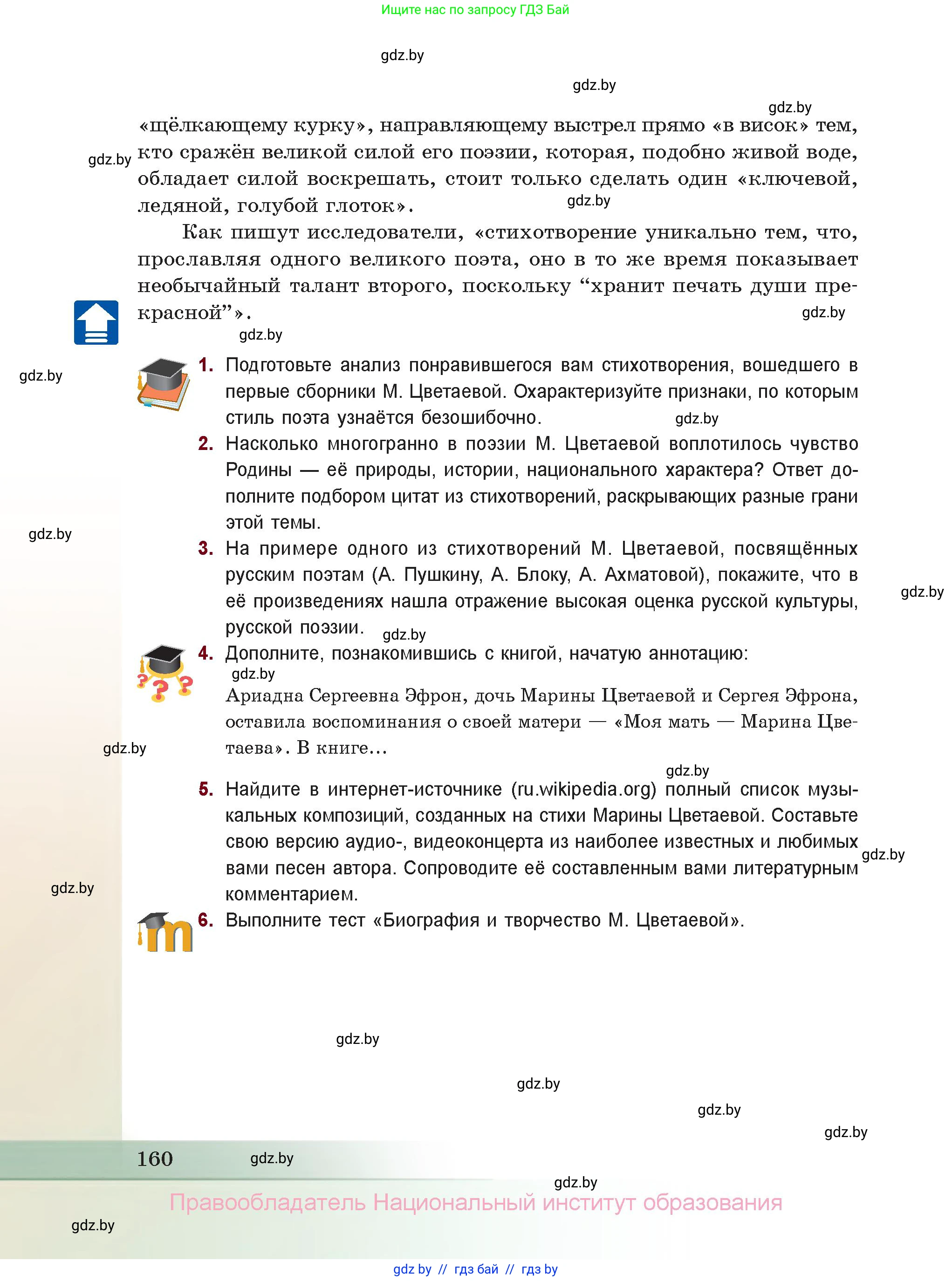 Русская литература, 11 класс Учебник, авторы: Сенькевич Татьяна Васильевна, Капшай Наталья Павловна, Кушнерёва Людмила Алексеевна, Темушева Екатерина Александровна, издательство Национальный институт образования, Минск, 2021, страница 160