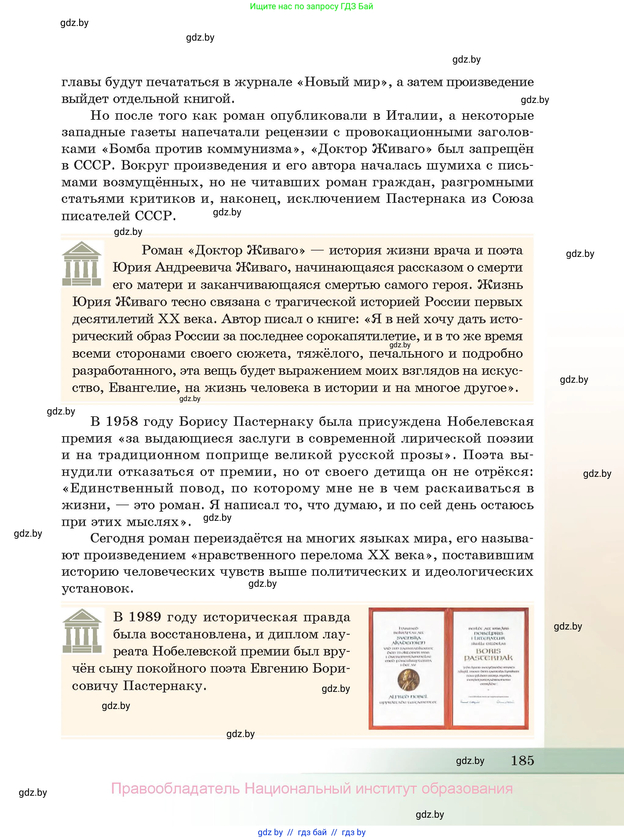 Русская литература, 11 класс Учебник, авторы: Сенькевич Татьяна Васильевна, Капшай Наталья Павловна, Кушнерёва Людмила Алексеевна, Темушева Екатерина Александровна, издательство Национальный институт образования, Минск, 2021, страница 185