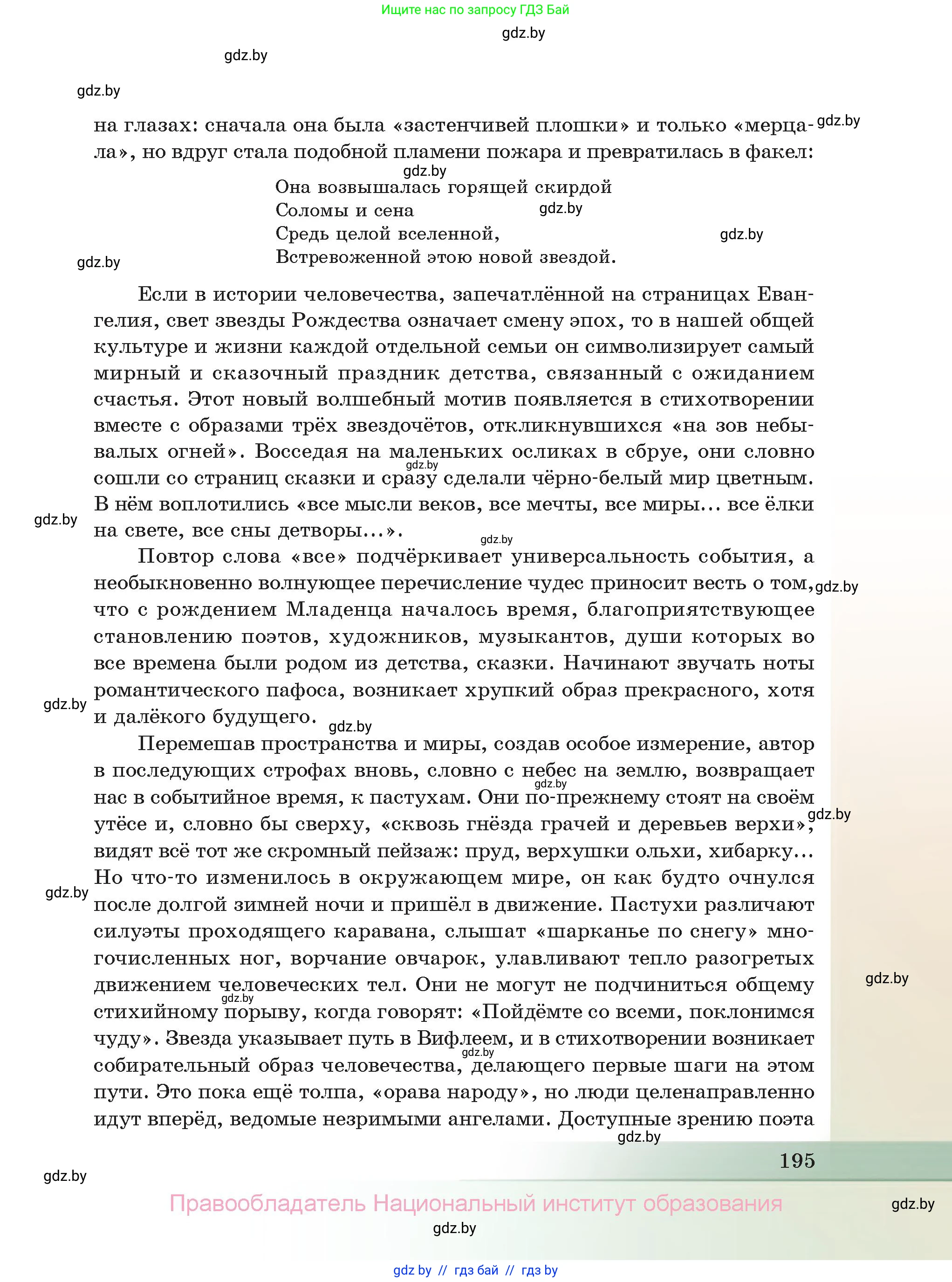 Русская литература, 11 класс Учебник, авторы: Сенькевич Татьяна Васильевна, Капшай Наталья Павловна, Кушнерёва Людмила Алексеевна, Темушева Екатерина Александровна, издательство Национальный институт образования, Минск, 2021, страница 195