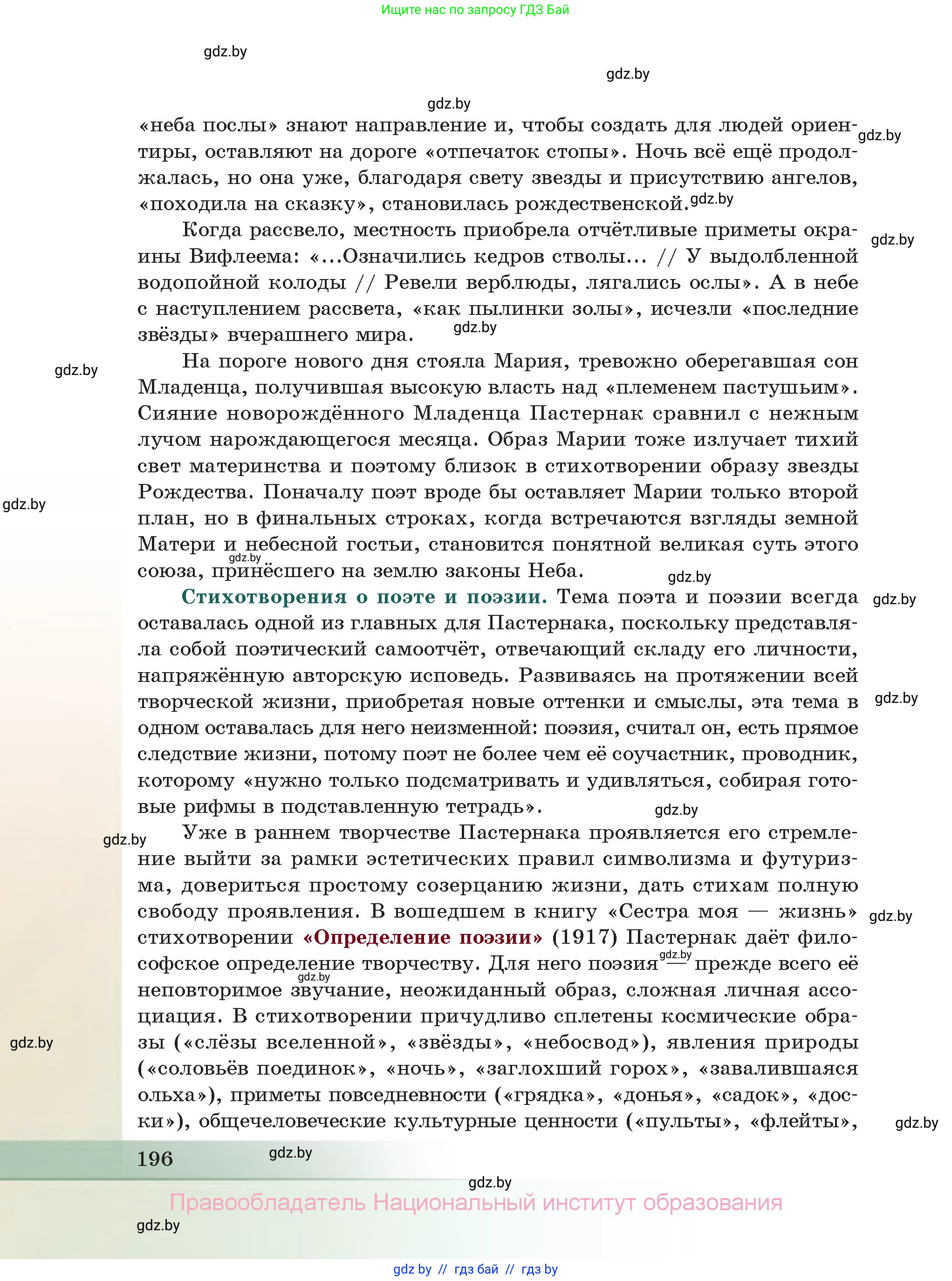 Русская литература, 11 класс Учебник, авторы: Сенькевич Татьяна Васильевна, Капшай Наталья Павловна, Кушнерёва Людмила Алексеевна, Темушева Екатерина Александровна, издательство Национальный институт образования, Минск, 2021, страница 196