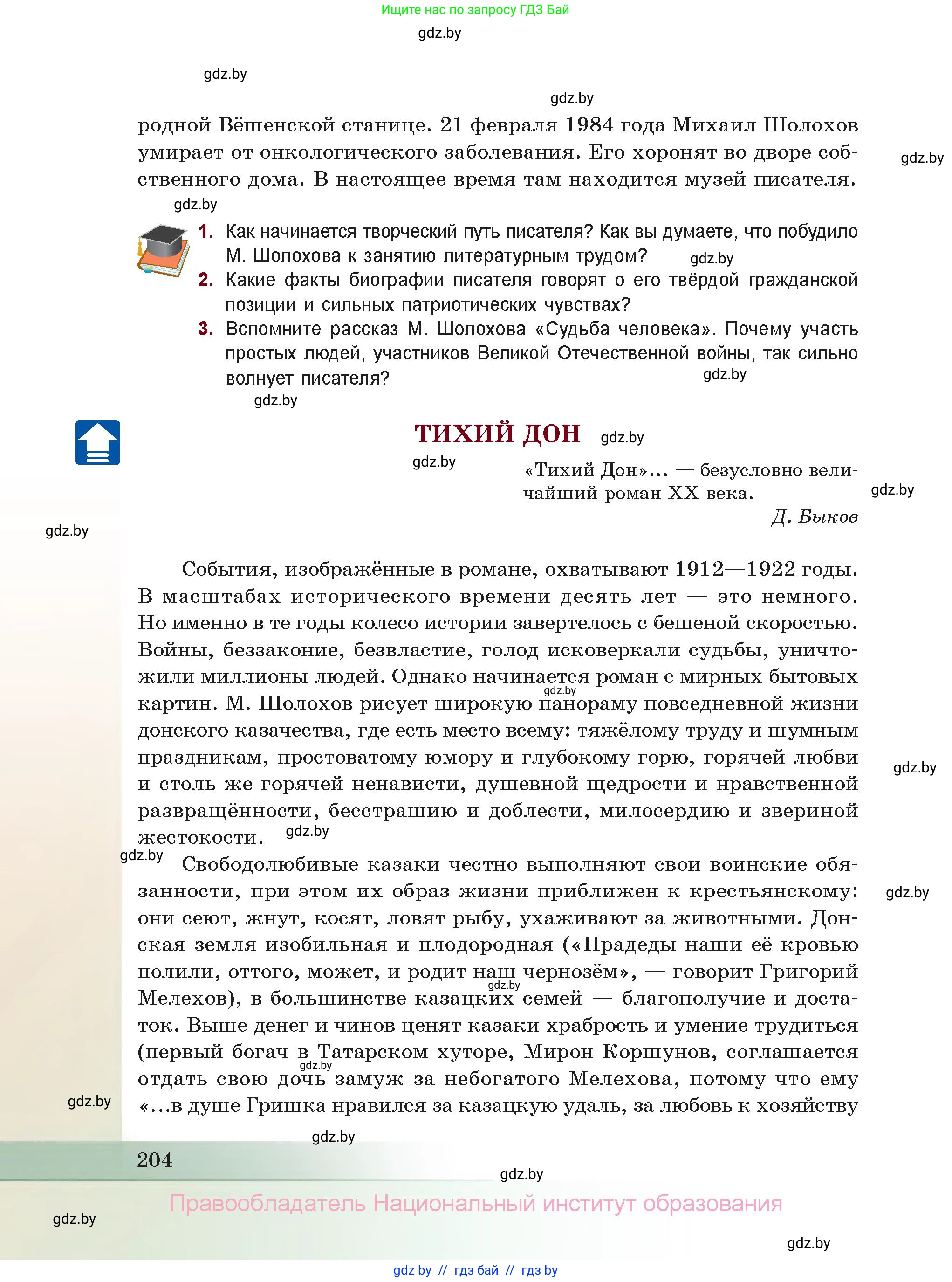 Русская литература, 11 класс Учебник, авторы: Сенькевич Татьяна Васильевна, Капшай Наталья Павловна, Кушнерёва Людмила Алексеевна, Темушева Екатерина Александровна, издательство Национальный институт образования, Минск, 2021, страница 204