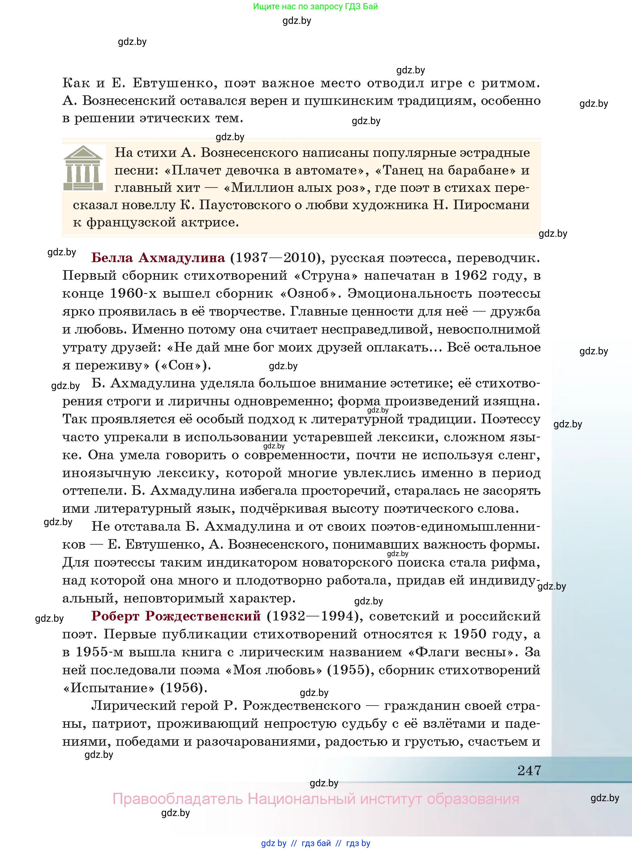 Русская литература, 11 класс Учебник, авторы: Сенькевич Татьяна Васильевна, Капшай Наталья Павловна, Кушнерёва Людмила Алексеевна, Темушева Екатерина Александровна, издательство Национальный институт образования, Минск, 2021, страница 247